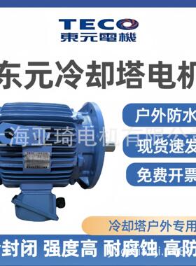 无锡东元电机AENM-VS-PAQ05-180LC-6 15KW-6冷却塔专用电机