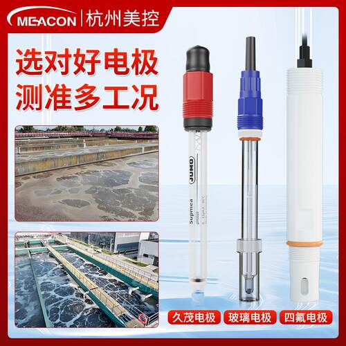 在线ph计水质分析仪工业污水ph电极探头orp测试仪ph控制器检测仪