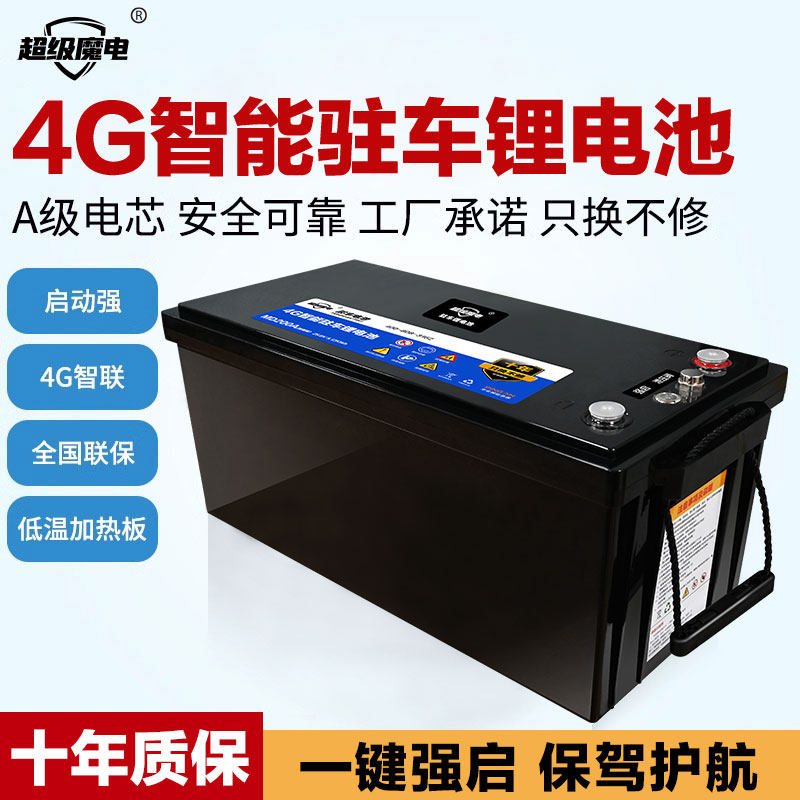 12V24V锂电池大容量远程定位加热