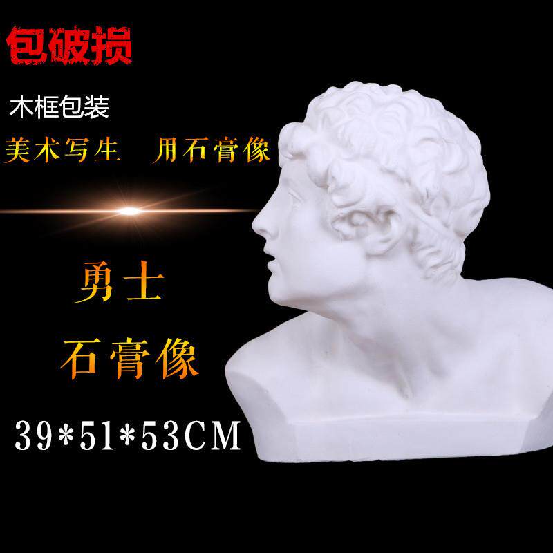 H53CM勇士胸像石膏人像教具石膏头像美术素描人物石膏像雕塑摆件