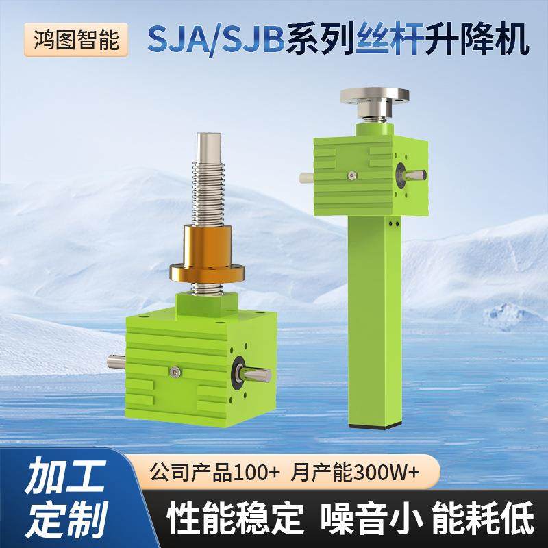 SJA/SJB系列丝杆升降机四轴联动手摇电动升降平台防旋丝杆升降机