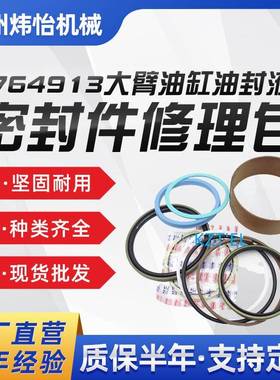 176-4913适用于E325BLE322BE325C大臂油缸油封液压密封件修理包