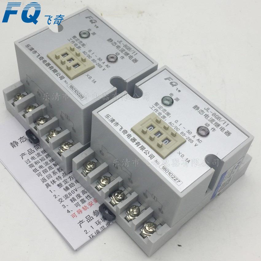 飞奇电器JL-8GB/11JL-8GB/12JL-8GB/13电流继电器导轨安装