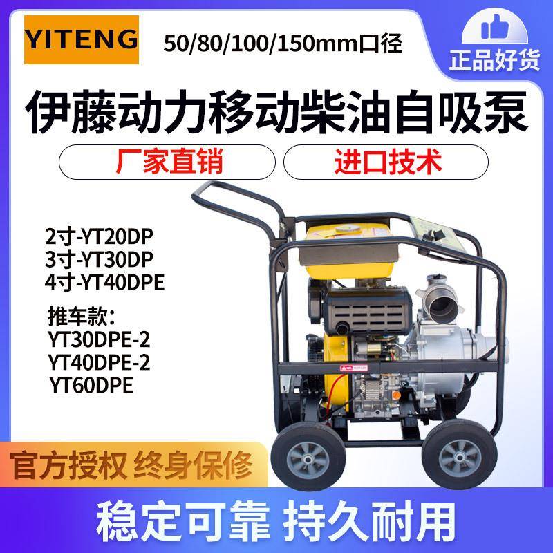 上海伊藤动力4寸移动推车式小型柴油机抽水泵自吸泵YT40DPE-2