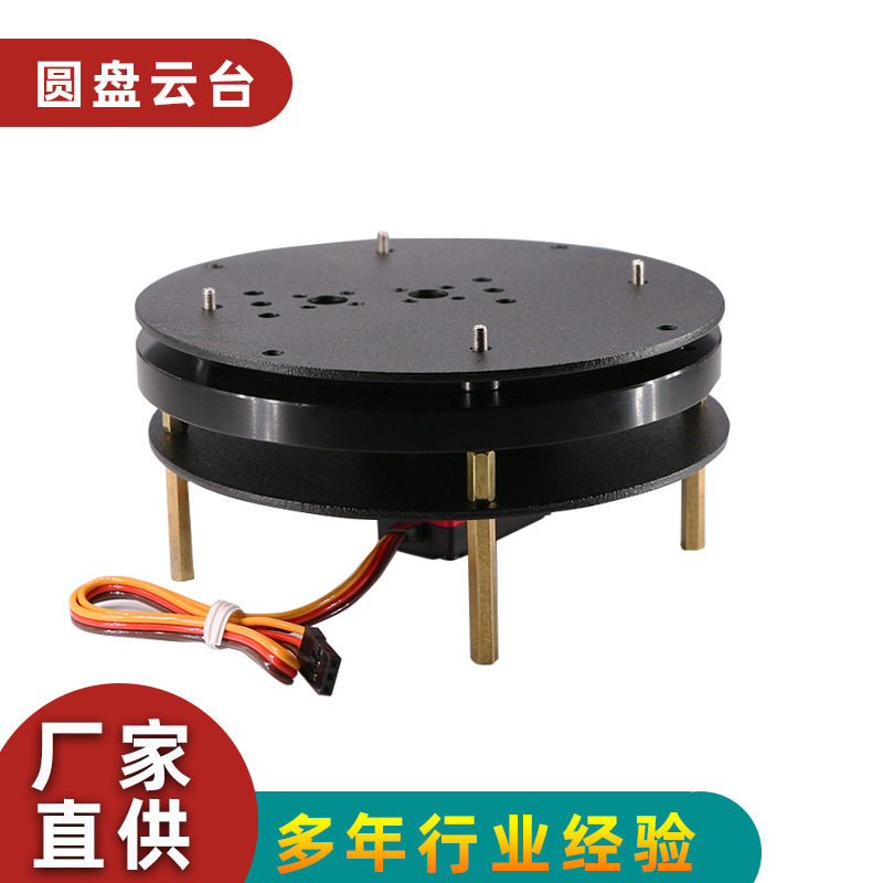 圆盘云台二自由度舵机旋转水平底座可控编程电动舵机金属支架配件图片
