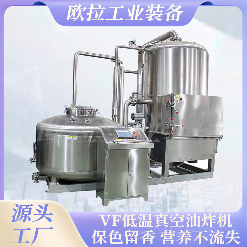 多功能海鲜类真空油炸线低温油炸鸡皮脆设备小黄鱼脆真空油炸机