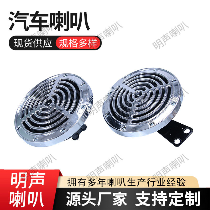 厂家批发汽车喇叭工程车用喇叭电喇叭双音货车改装通用鸣笛喇叭