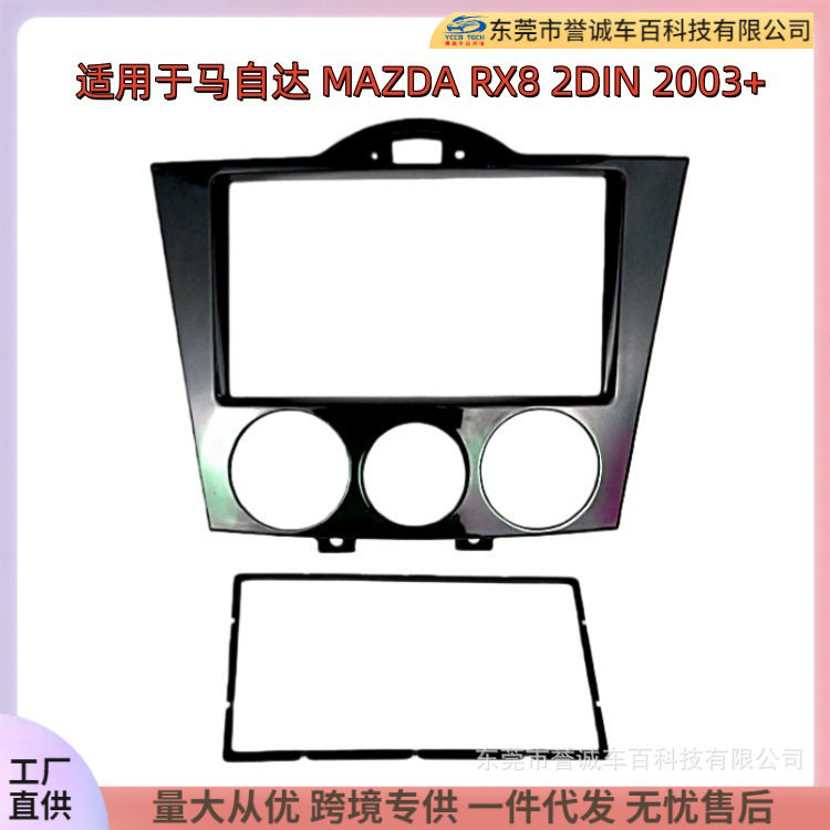 适用马自达MAZDARx82003-20082din汽车DVD导航改面框音响面板
