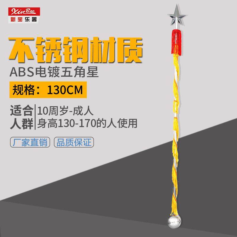 新宝乐器少先队指挥棒120/130公分不锈钢军乐队指挥铃2节螺纹口