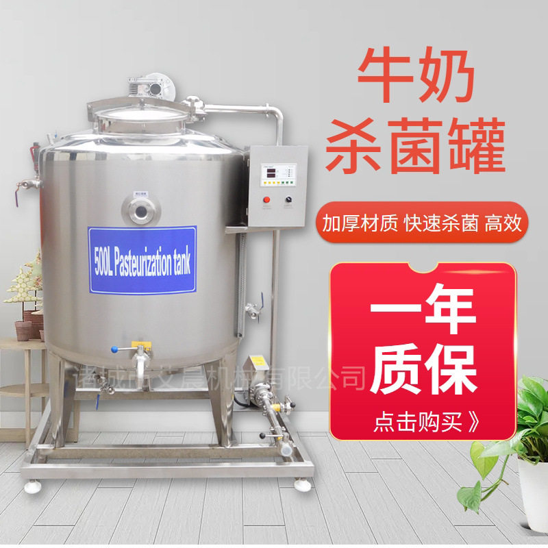 牧场鲜牛奶全套生产设备牛奶杀菌机驴奶不锈钢电加热隔水杀菌罐