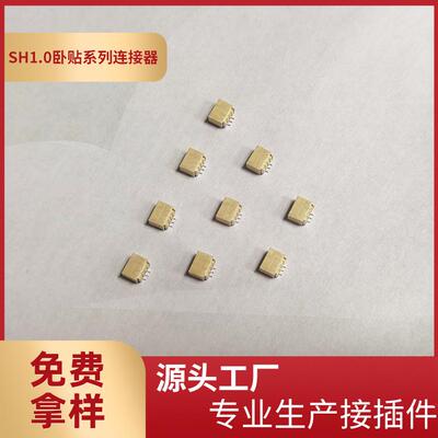 供应SH1.0卧式贴片编带连接器1.0mm间距1.0卧贴-2A3ASMT贴片