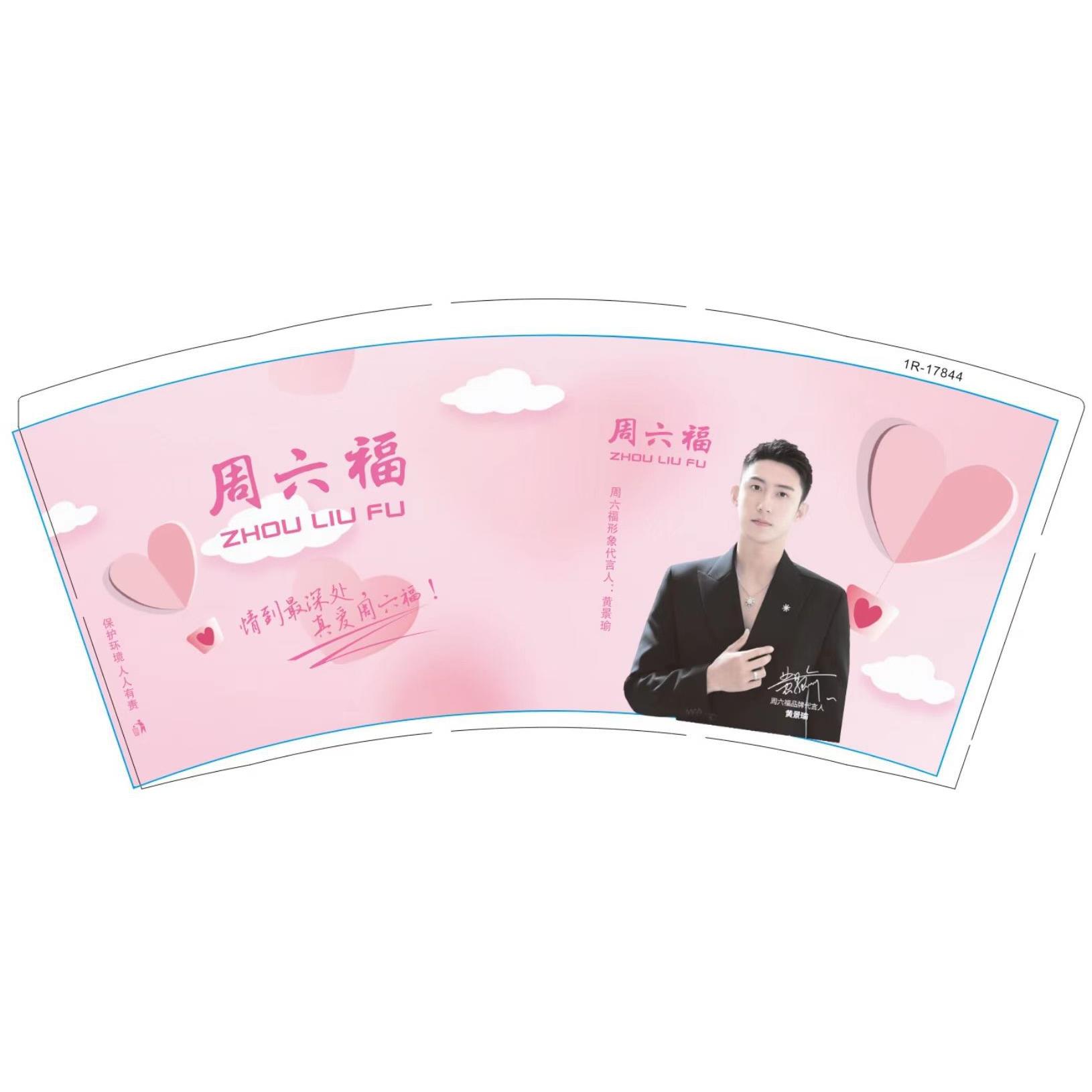 纸杯7盎司9盎司杯子一次性纸杯周六福纸杯企业广告纸杯logo
