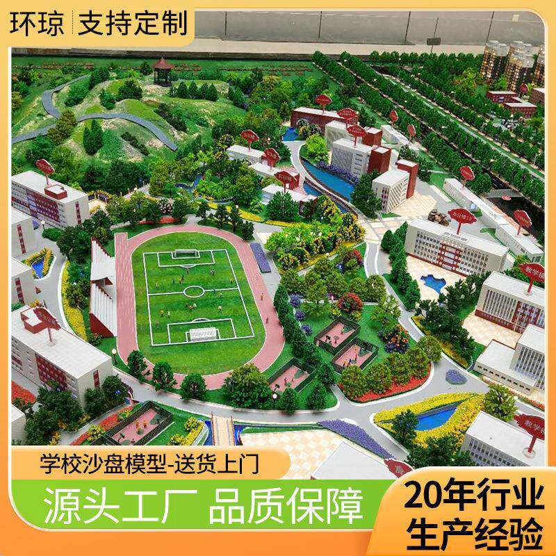 学校沙盘智慧交通农业学校工业化工厂区户型建筑城市规划来图制作