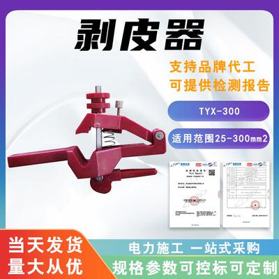 凸轮压紧式剥皮器TYX-300电力高压电缆剥线钳电工导线剥皮钳