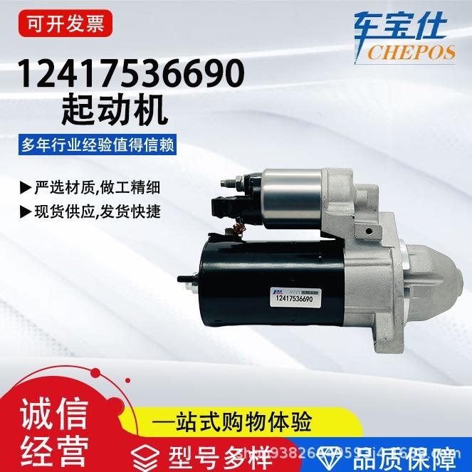 12417536690适用于宝马545i4.4起动机12417610351汽车配件直销