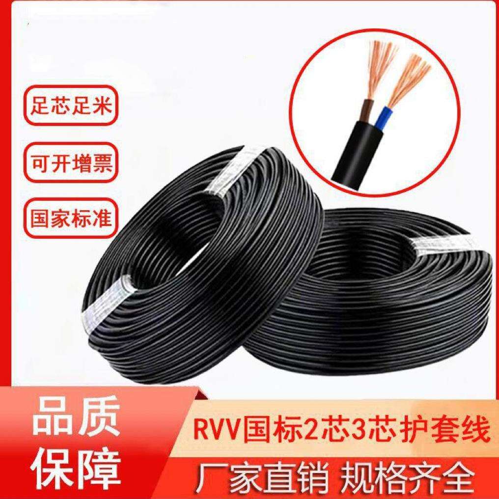 起联RVV纯铜护套线2/3芯多选家用防水户外电缆多芯电线铜芯