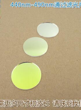 440nm-490nm通过滤光片进口镀膜蓝光玻璃镜片峰值透射率高于85%