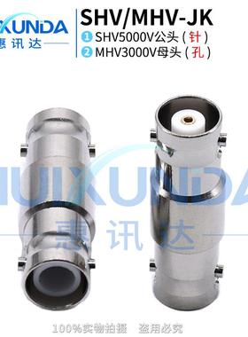 SHV/MHV-JKSHV5000V公头转MHV3000V母头高压BNC转接头连接器KK