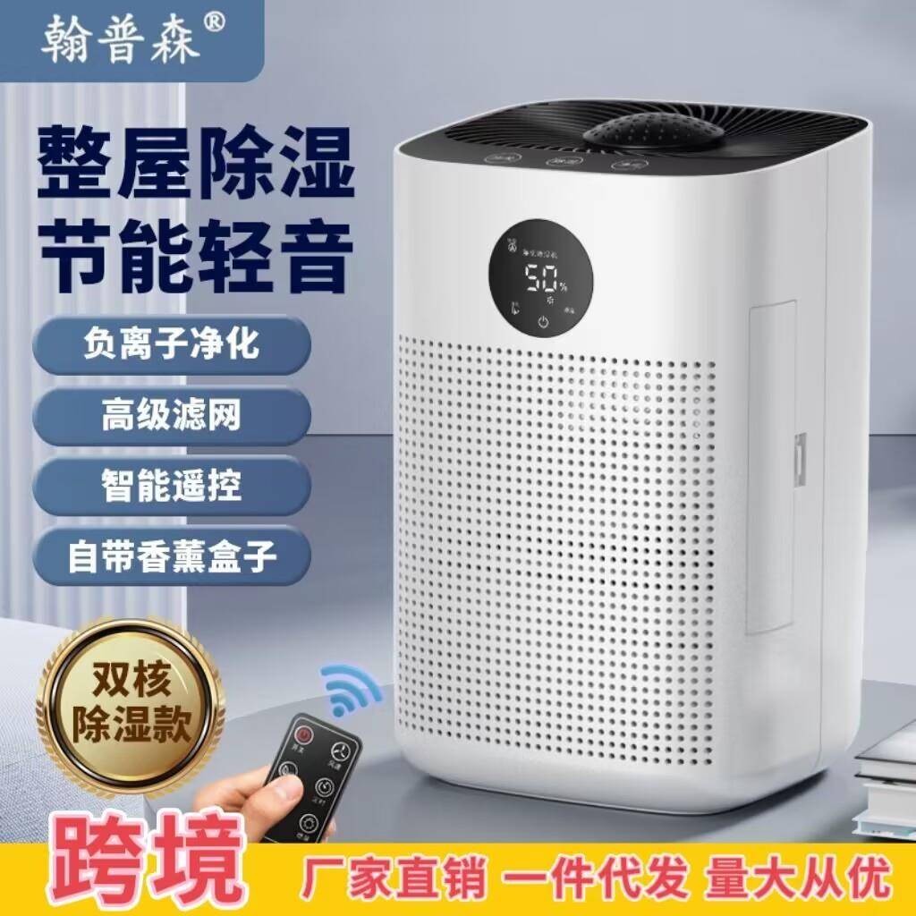 智能除湿器家用除甲醛负离子除潮抽湿机吸湿机净化一体机除菌