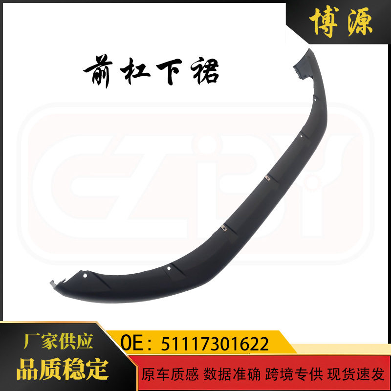 适用于宝马mini迷你F55F56前杠下裙保险杠下唇51117301622