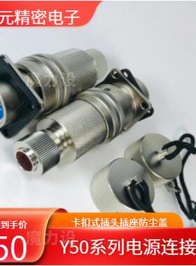 Y50DX圆形连接器Y50DX-1808TK28芯插头电缆接插件拍前咨询