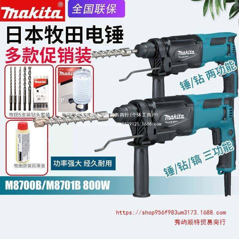 Makita牧田电锤冲击钻家用电钻HR2631F多功能M8700B调速M8701B,纺织面料/辅料/配套,纺织机械配件,淘宝优惠券,粉丝福利购,淘宝优惠卷