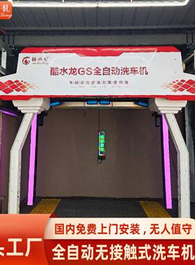 洗车机洗车店专用酷水龙全套高压自动启停无人值守洗车机