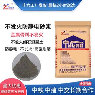 不发火防静电水泥砂浆金属骨料防爆耐磨地坪硬化不发火细石混凝土