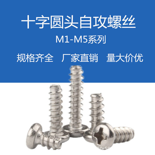 镀镍M1.4-M4十字圆头平尾自攻螺丝PB盘头平尾自攻钉圆头自攻钉