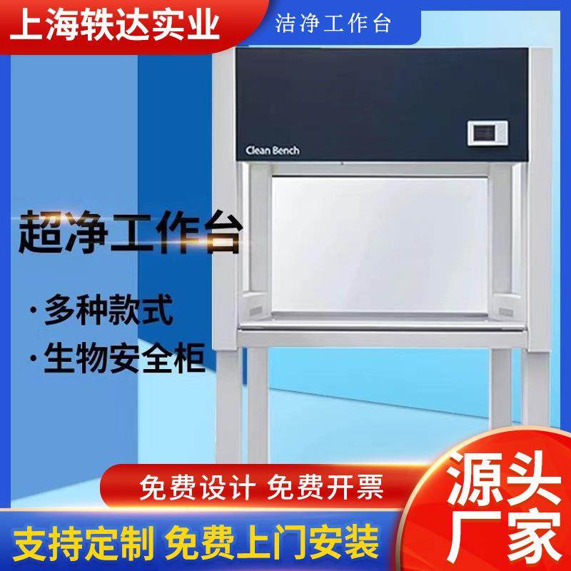 超净工作台洁净/无尘无菌台生物实验室安全柜双人单面实验桌,纺织面料/辅料/配套,纺织机械配件,淘宝优惠券,粉丝福利购,淘宝优惠卷