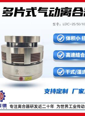 供应气动离合器、气动多片式离合器、LDC-120