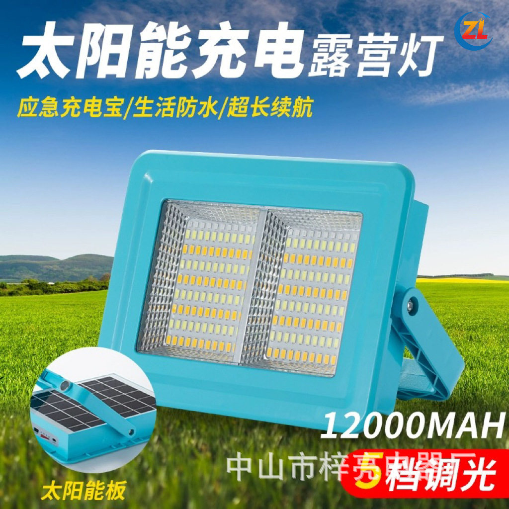 室外太阳能投光灯家用应急灯夜市露营中式照明灯便携式手提长续航