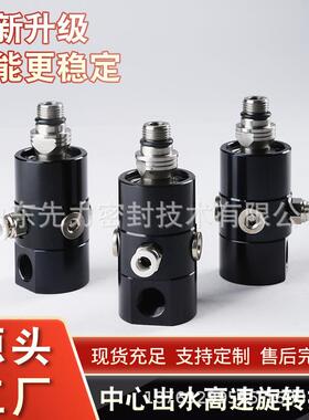 旋转接头替代A10-1771-05L加工中心出水主轴高压螺纹高速旋转接头