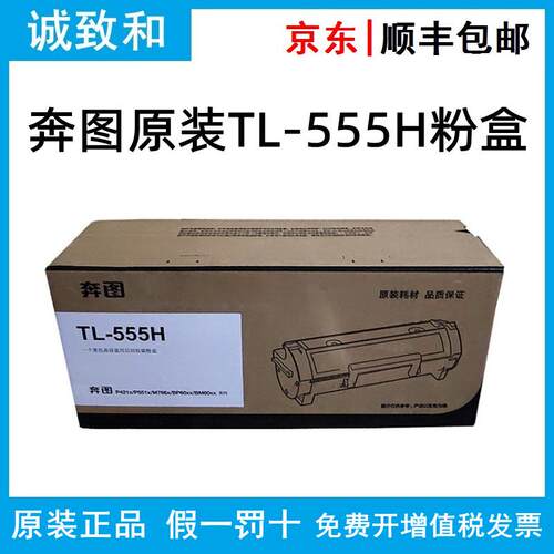 原装奔图TL-555H/X碳粉盒DL-555H硒鼓成像组件适用P5515DN打印机