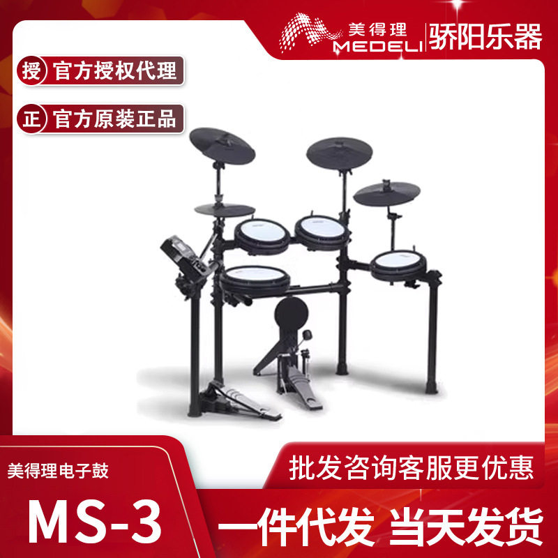美得理魔鲨MS-3电子鼓舞台演出初学者入门专业架子鼓爵士鼓
