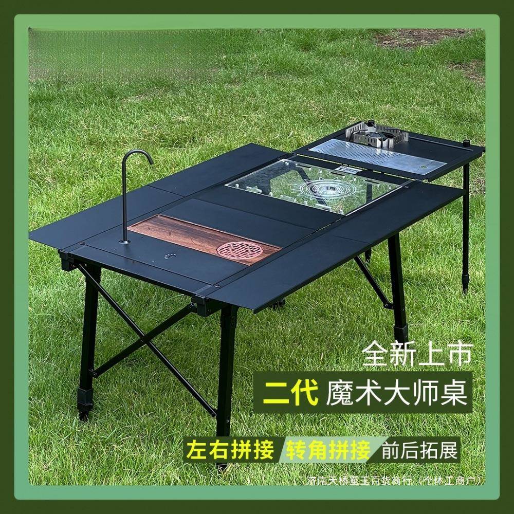 踏觅户外魔术大师桌三单元IGT桌多功能拼接露营折叠铝合金桌