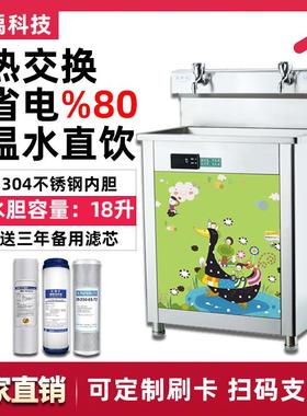 校园直饮ro水机幼儿园商用恒温饮水设备45度专用不锈钢饮水台