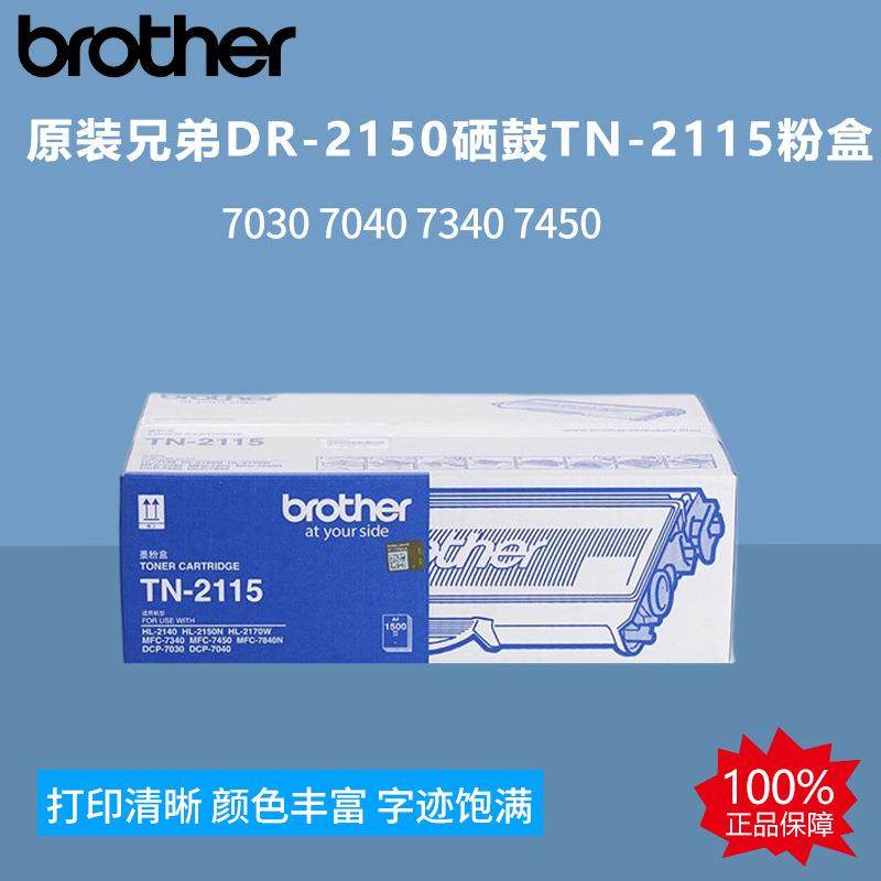 原装兄弟DR-2150硒鼓TN-2115粉盒7030704073407450打印机,纺织面料/辅料/配套,纺织机械配件,淘宝优惠券,粉丝福利购,淘宝优惠卷
