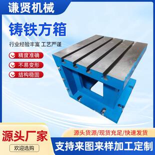 现货铸铁方箱T型槽CNC辅助加高工作台机床直角辅助工作台等高垫箱