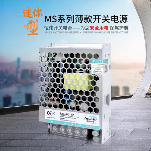 MS-60-12V24V迷你开关电源5a交流转直流工控恒伟电源稳压工业