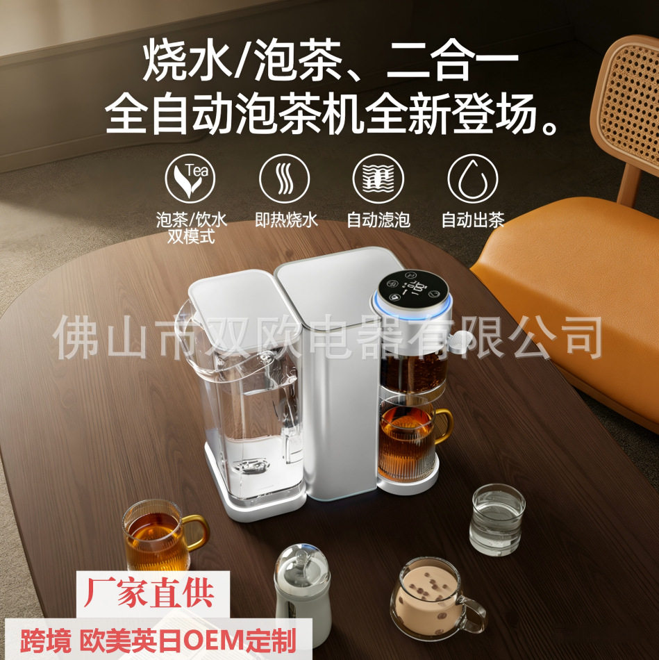 ouon即热饮水机全自动泡茶机家用办公台式茶吧机蒸汽煮茶器跨境