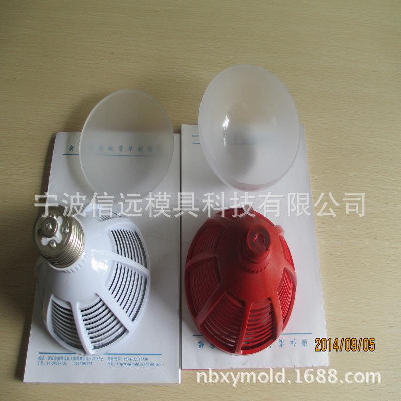 LED灯配件模具制作PC灯泡塑料模具注塑加工余姚模具设计