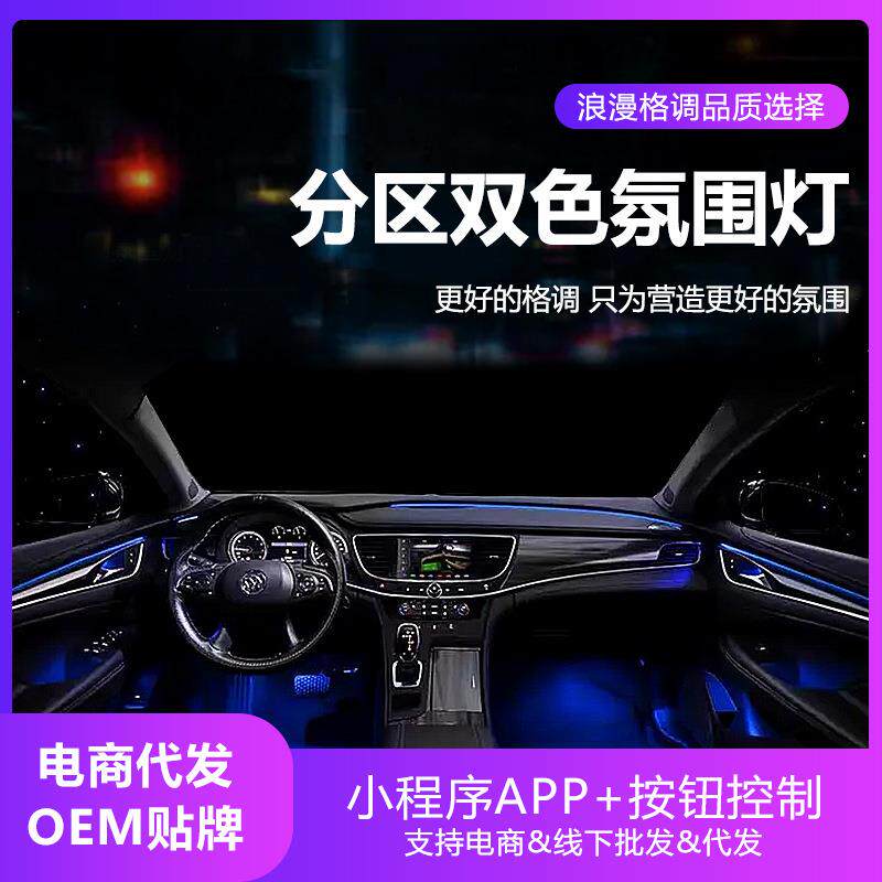 别克君威君越专车专用车内氛围灯冷光线装饰中控气氛灯脚底灯