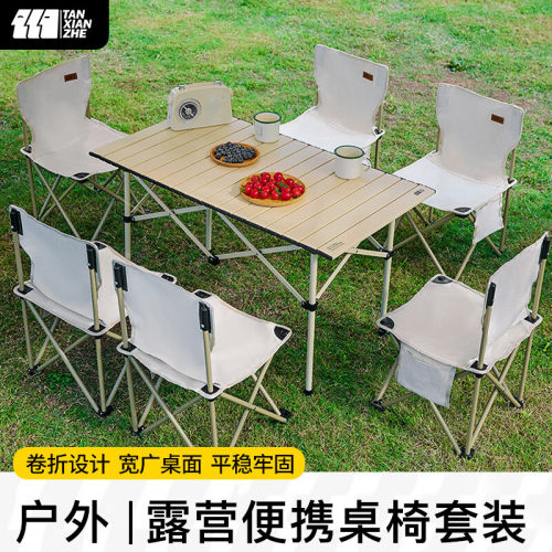 全套野餐桌椅户外折叠桌子椅子便携蛋卷桌露营野营装备用品