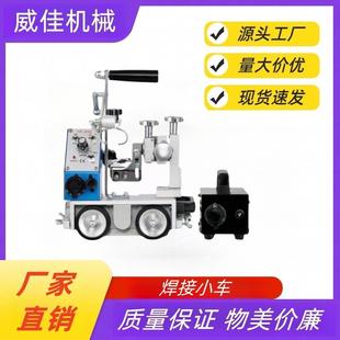 自动焊接手提式 8SS焊接小车垂直磁力角焊小车 磁力小车HK