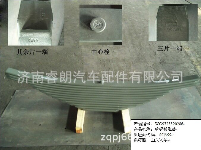 专营豪沃配件HOWO配件WG9725520286后钢板弹簧总成反槽