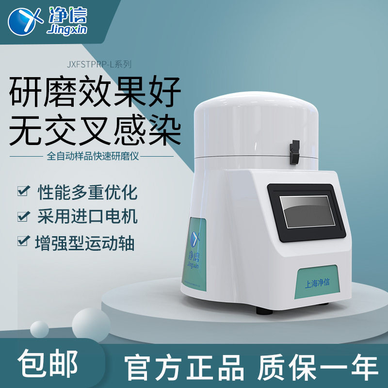 多样品冷冻匀浆仪组织捣碎匀浆机组织匀浆仪全自动组织匀浆仪