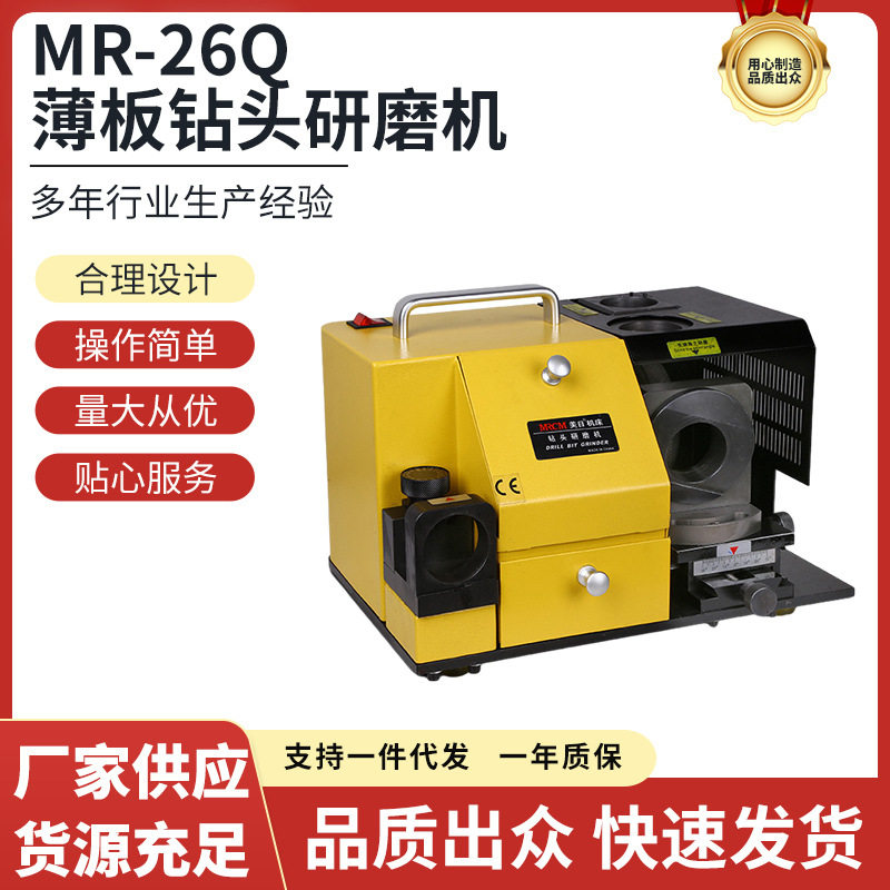 美日机床薄板钻头研磨机磨刀机钻磨床旧刃磨机MR-26Q专用研磨机