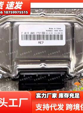 ME7F01R00DF5PF01RB0DF5P汽车发动机电脑板ECU