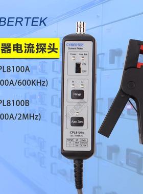 知用CYBERTEK低频电流探头CPL8100A交直流示波器电流钳替代A622